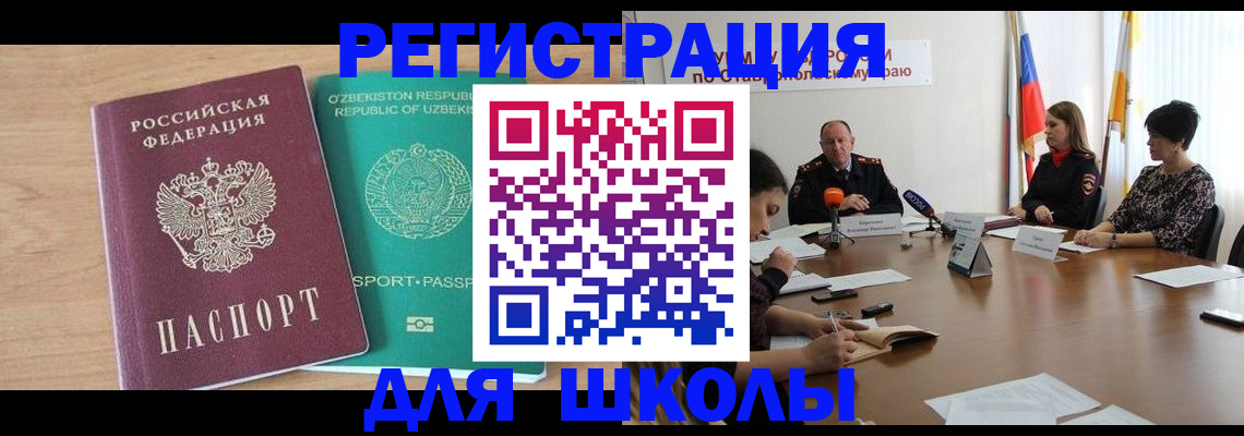 прописка ребенка в Богучаре