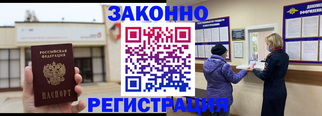 временная регистрация недорого в Богучаре