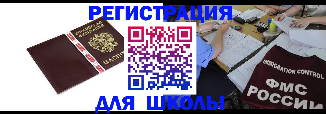 регистрация для школы в Богучаре