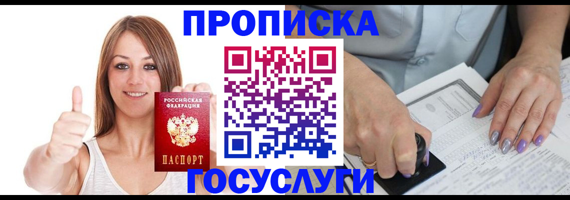 временная регистрация собственник в Богучаре